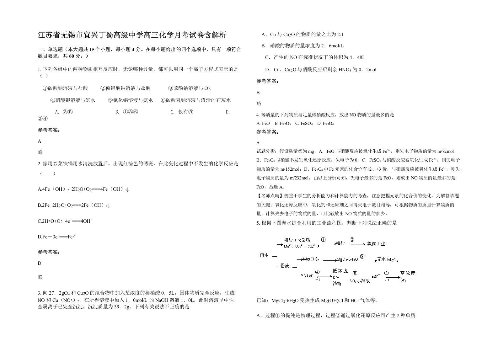 江苏省无锡市宜兴丁蜀高级中学高三化学月考试卷含解析