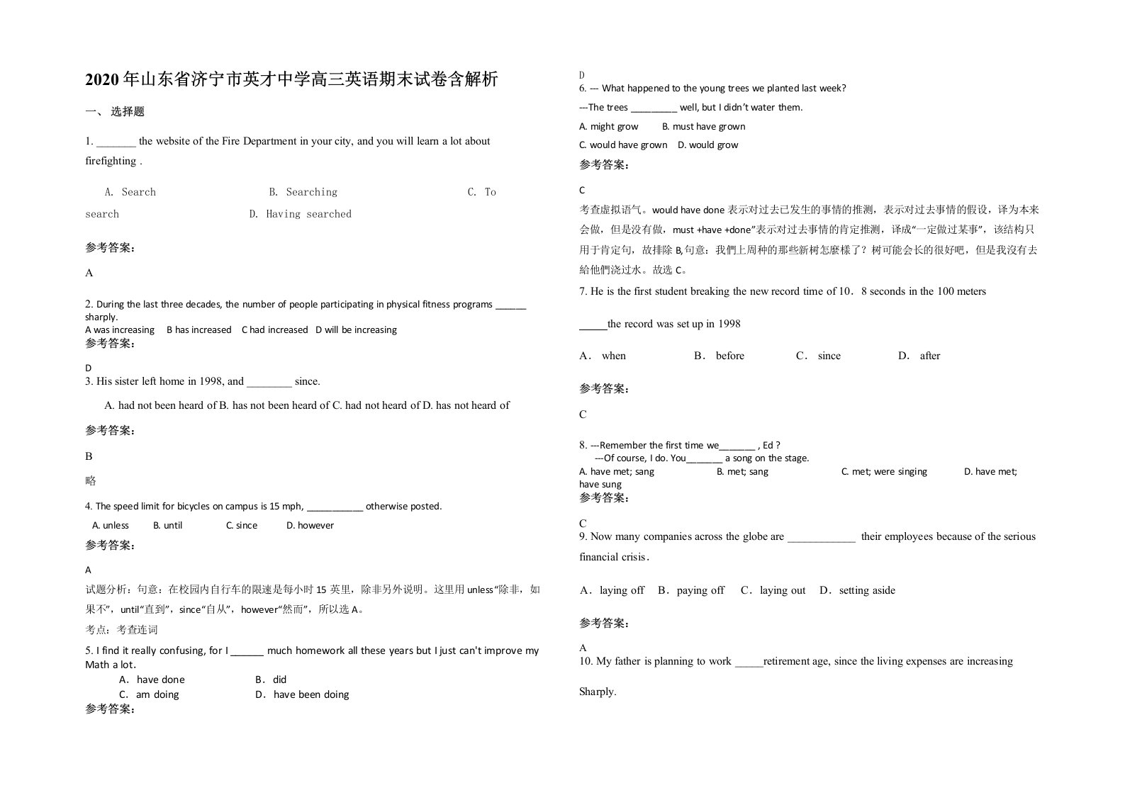 2020年山东省济宁市英才中学高三英语期末试卷含解析