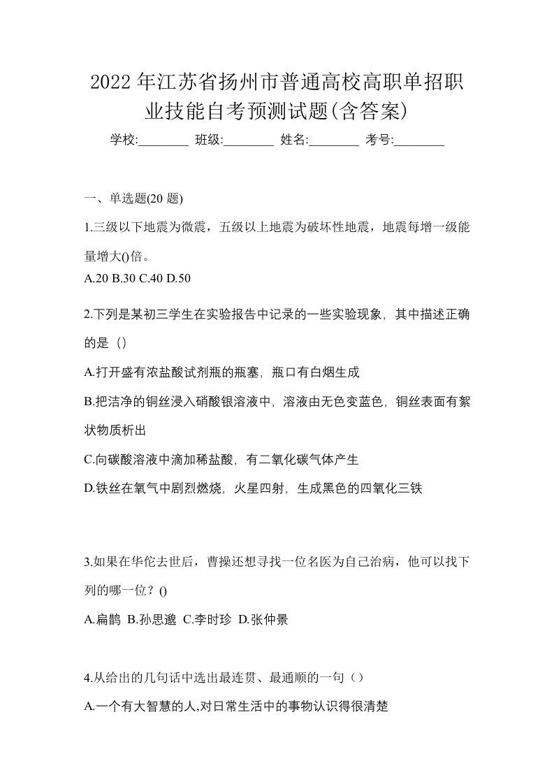 2022年江苏省扬州市普通高校高职单招职业技能自考预测试题含答案