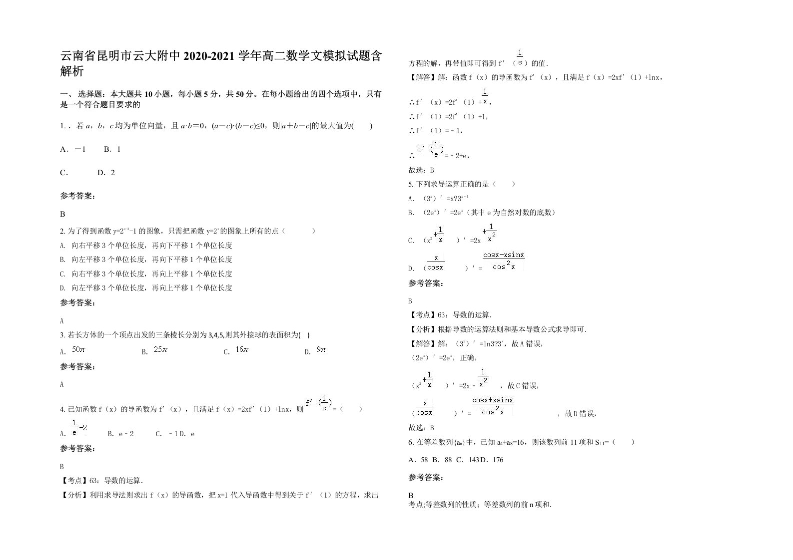 云南省昆明市云大附中2020-2021学年高二数学文模拟试题含解析