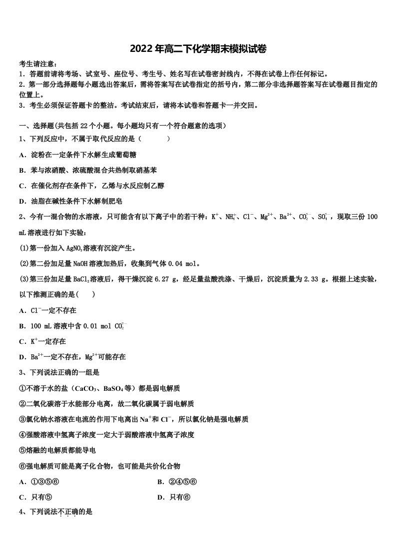 2022届广东省汕头市名校化学高二第二学期期末质量跟踪监视试题含解析