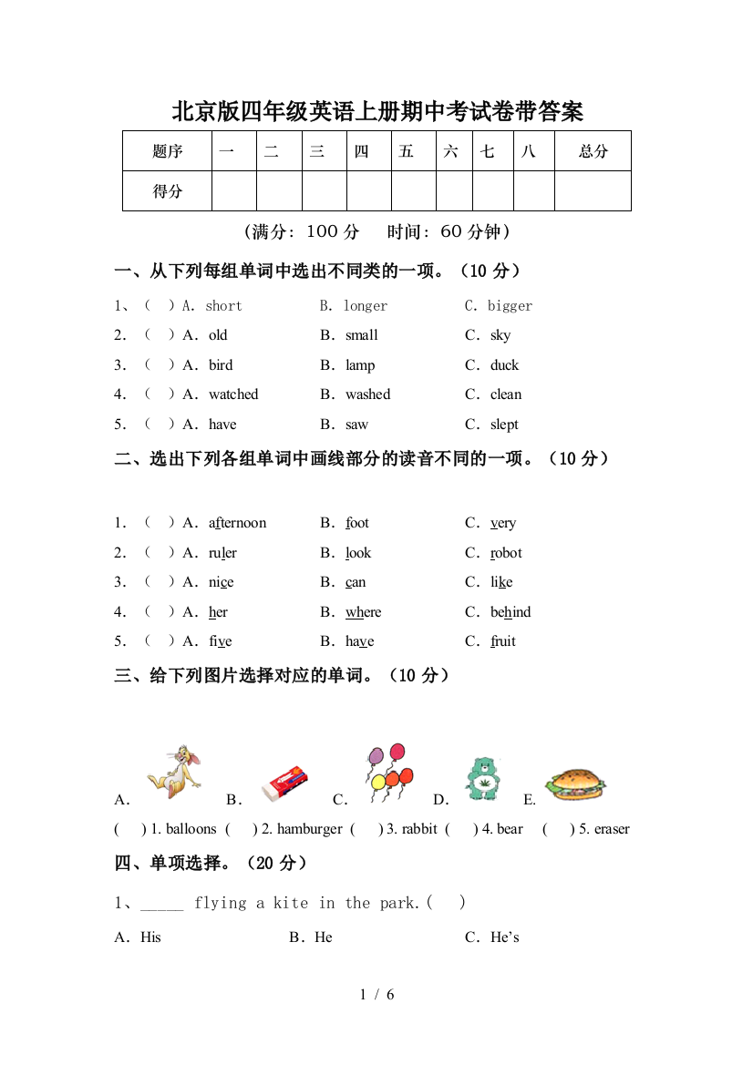 北京版四年级英语上册期中考试卷带答案