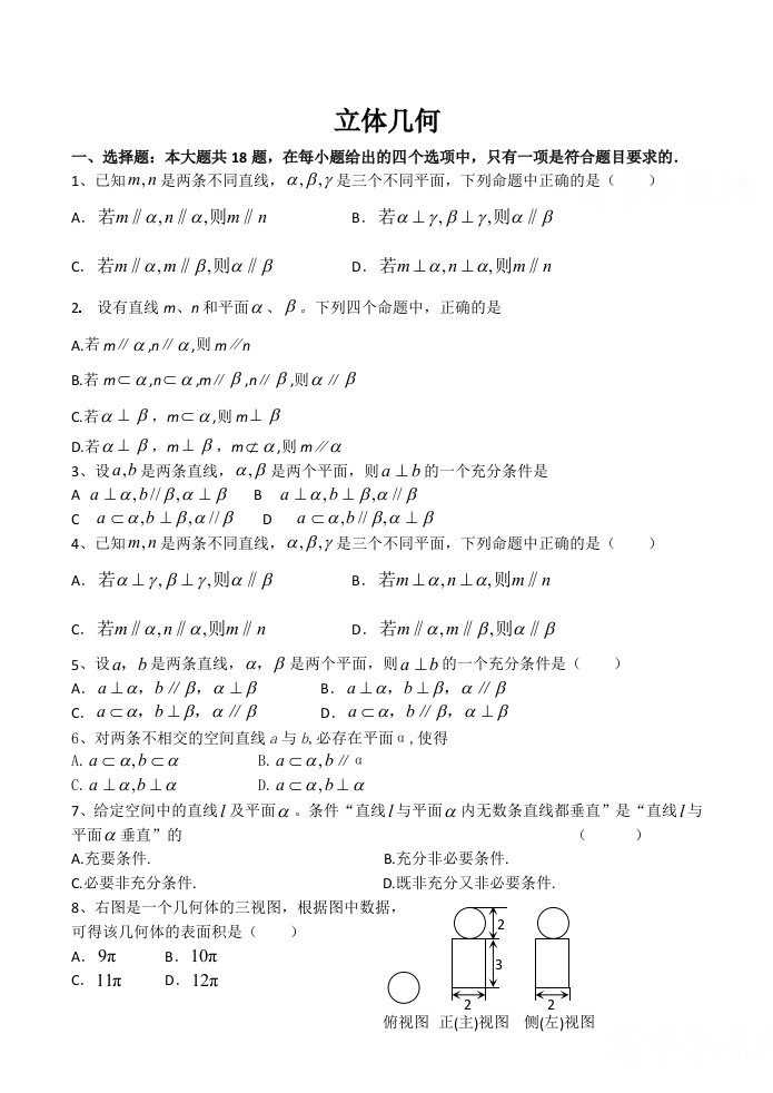 2020年高考数学二轮专题训练—立体几何一通用