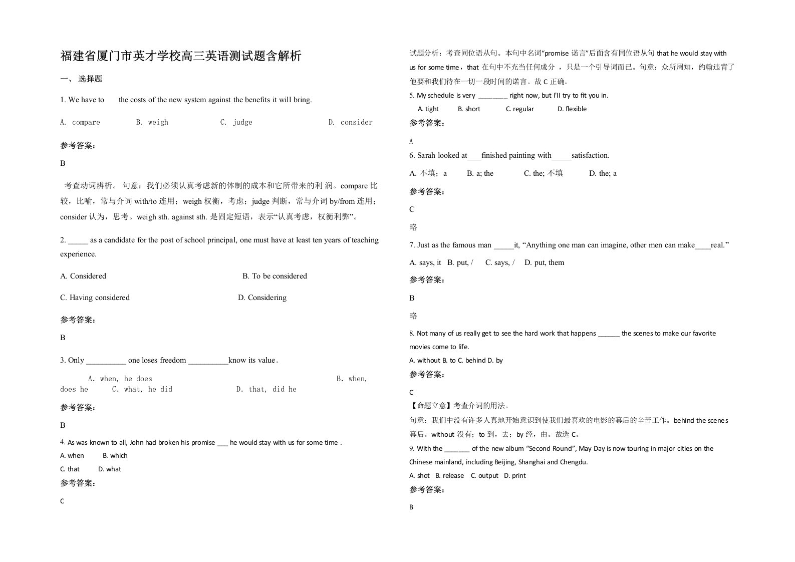 福建省厦门市英才学校高三英语测试题含解析