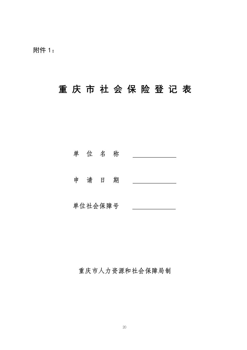 社会保险业务表