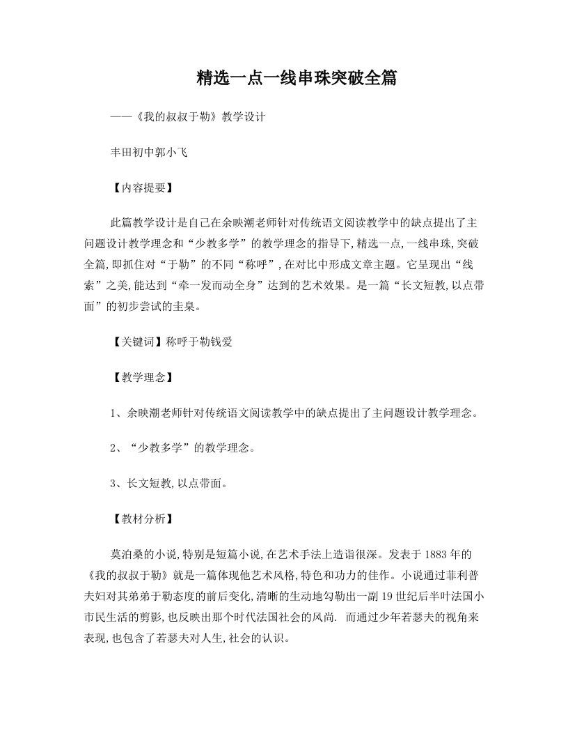 《我的叔叔于勒》公开课教学设计(最新定稿)