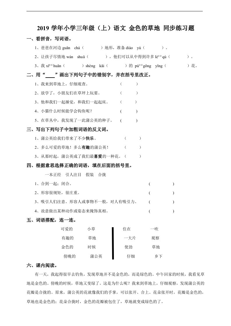 小学三年级上语文金色的草地同步练习题含答案