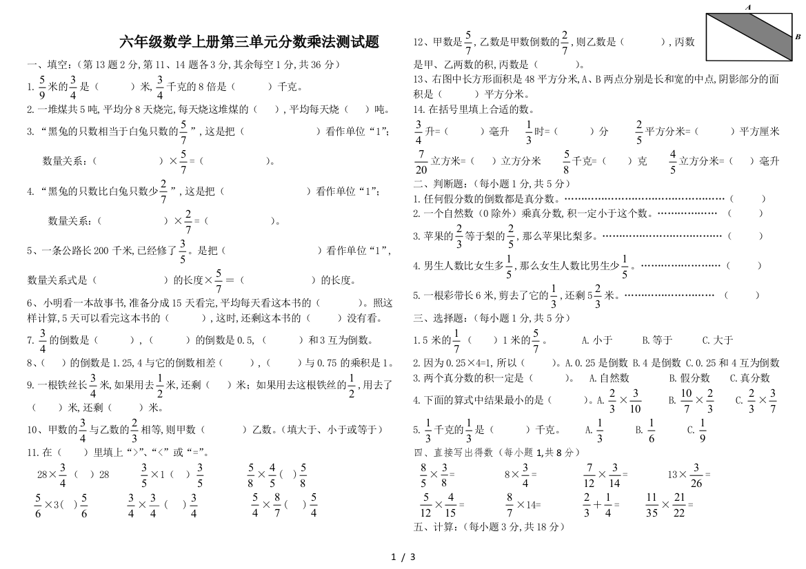 六年级数学上册第三单元分数乘法测试题