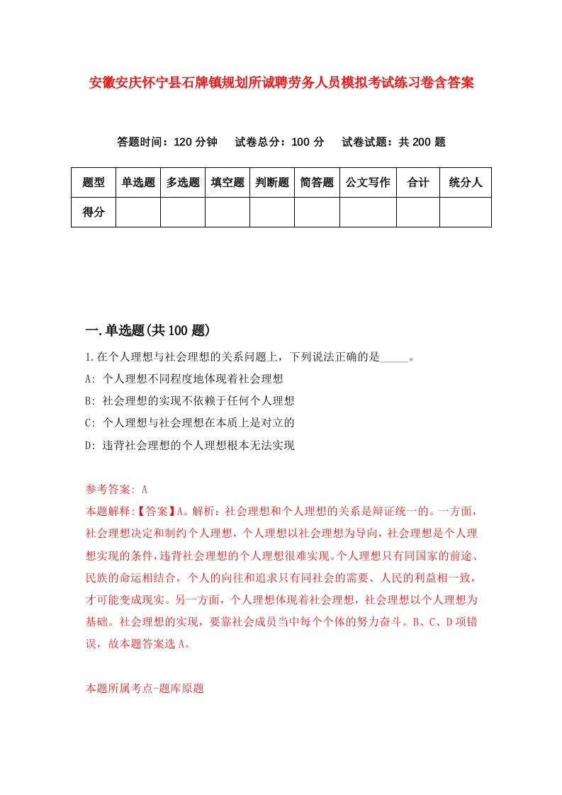 安徽安庆怀宁县石牌镇规划所诚聘劳务人员模拟考试练习卷含答案第5卷