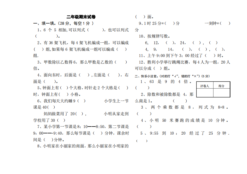 北师大版小学二年级上册数学期末考试试卷