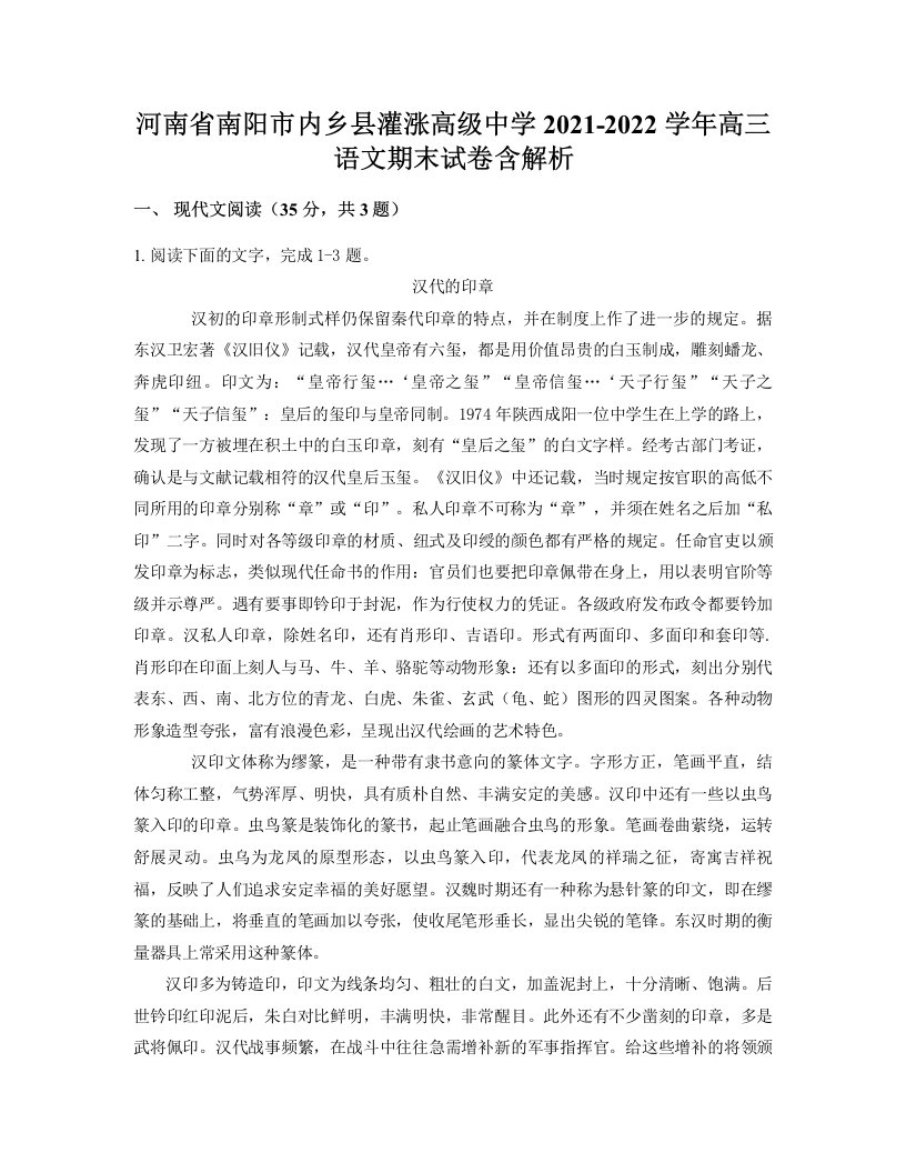 河南省南阳市内乡县灌涨高级中学2021-2022学年高三语文期末试卷含解析