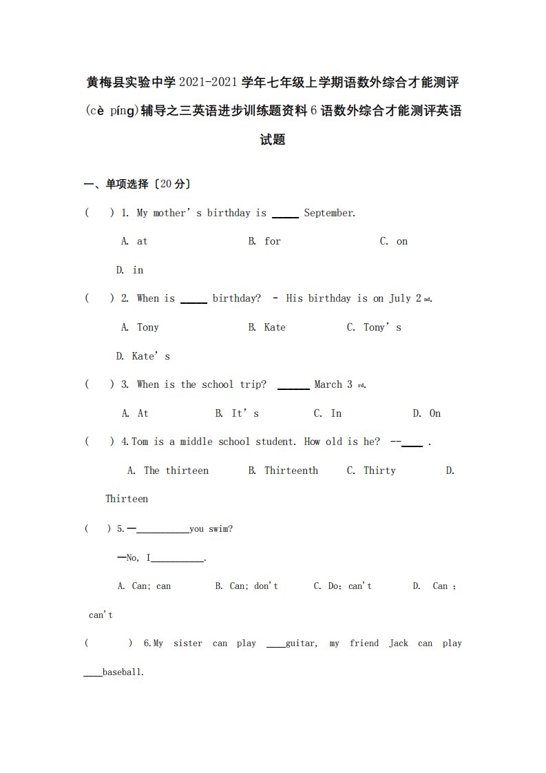 七年级英语上学期综合能力测评辅导之三提高训练题资料6试题(共12页)