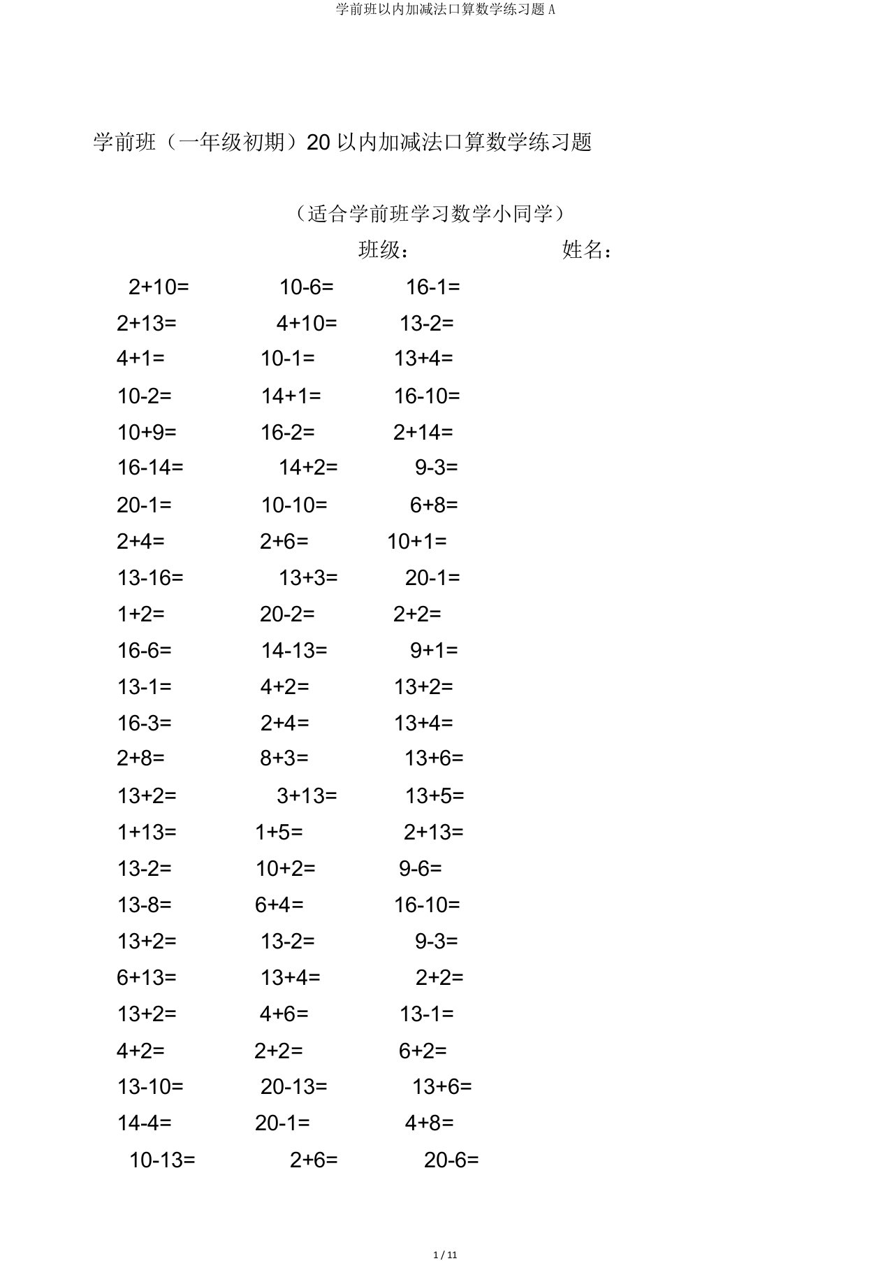 学前班以内加减法口算数学练习题A