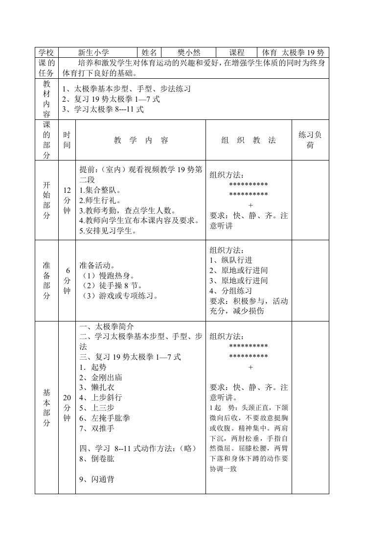 太极拳19式教案