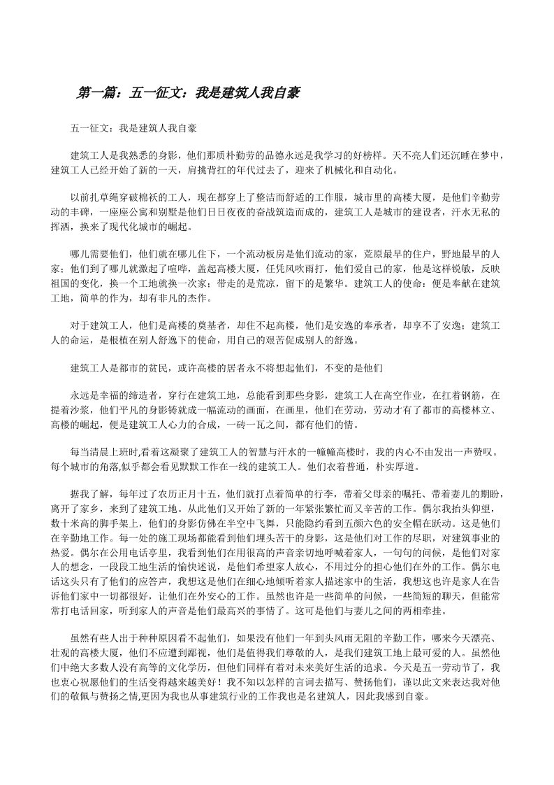 五一征文：我是建筑人我自豪[修改版]