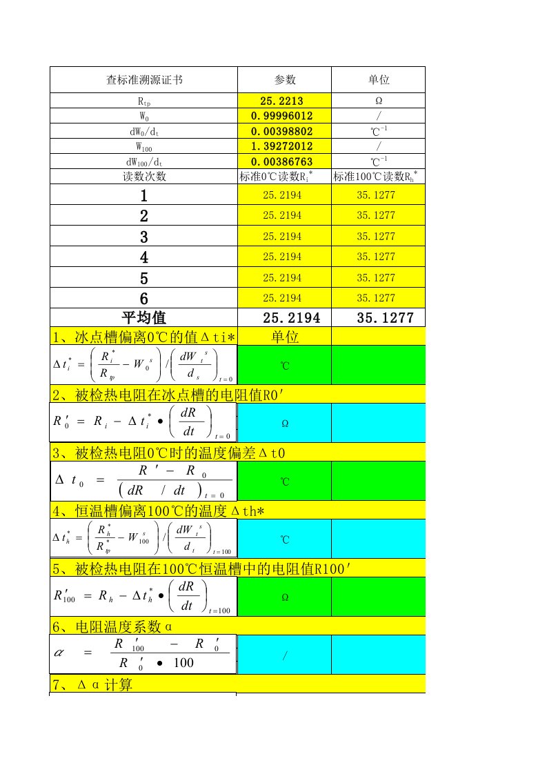 热电阻计算公式