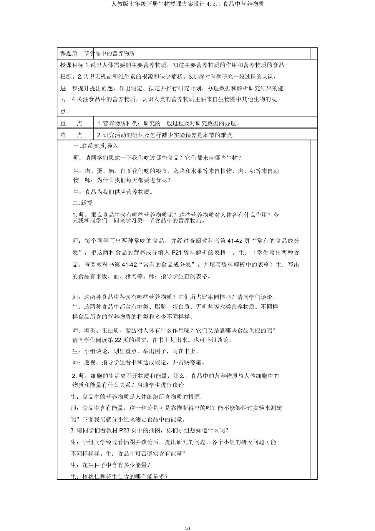 人教版七年级下册生物教案设计421食物中营养物质