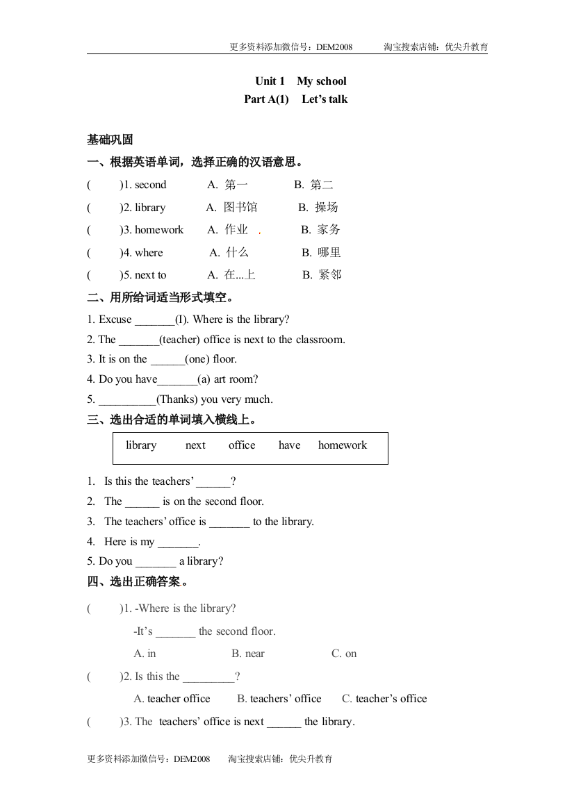 分层训练四年级下册英语一课一练Unit1Myschool课时1人教PEPword版含答案