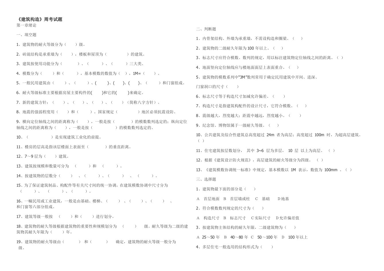 建筑构造试题及答案-精华