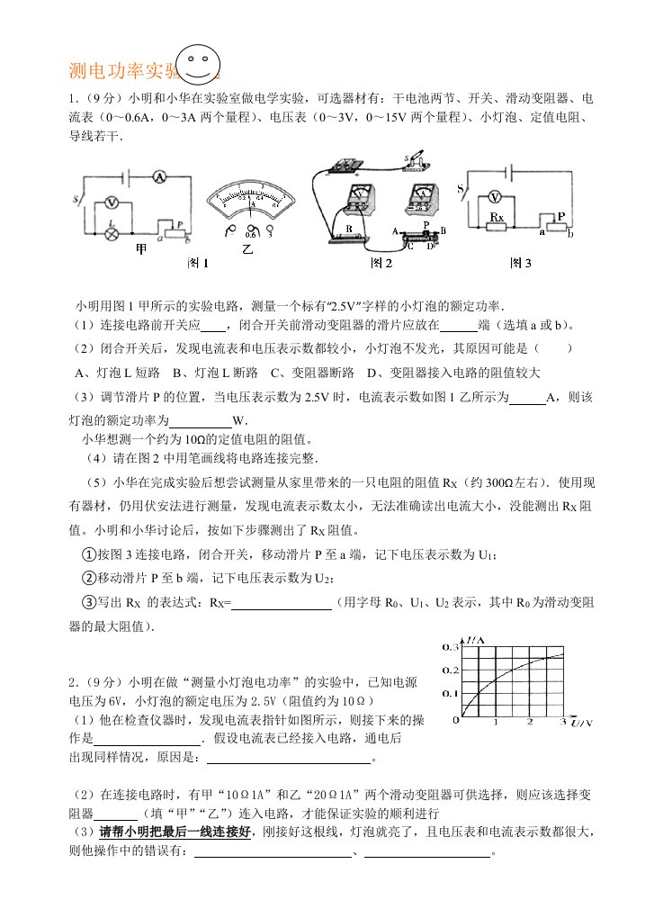 电功率实验专题