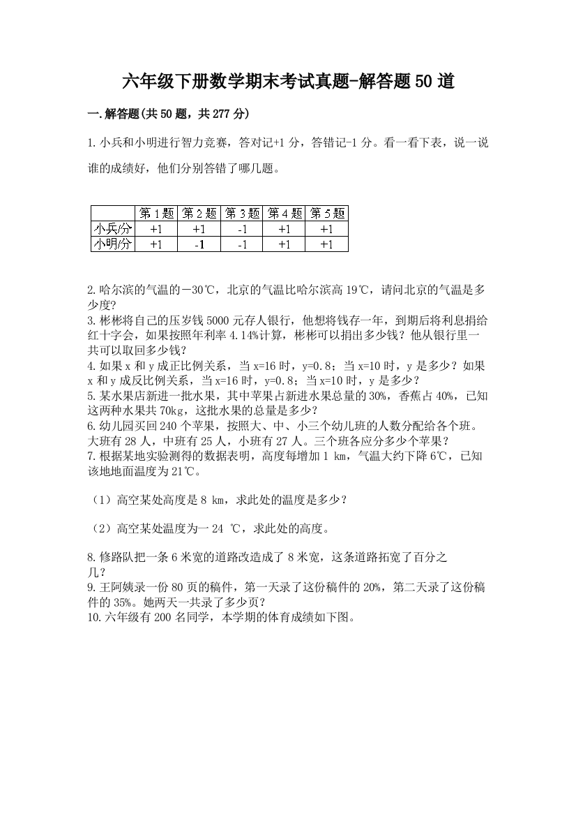 六年级下册数学期末考试真题-解答题50道含答案(最新)