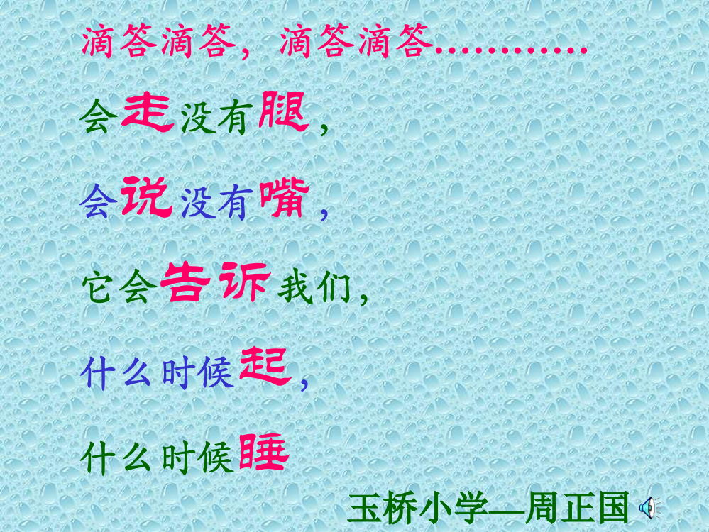 新课标人教版数学一年级上册《8认识钟表》课件