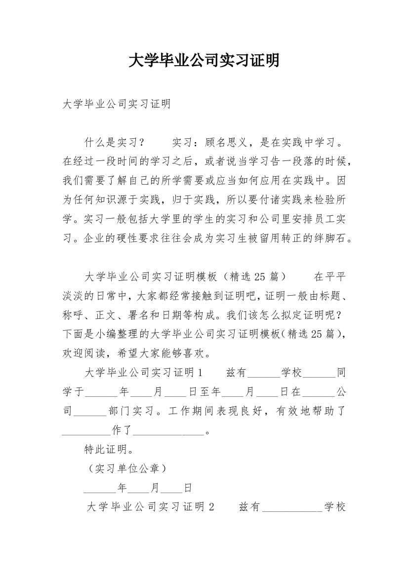 大学毕业公司实习证明