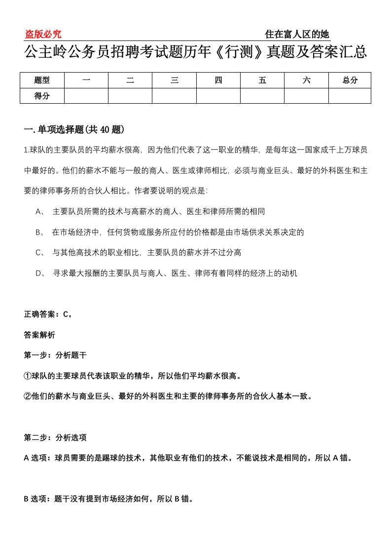 公主岭公务员招聘考试题历年《行测》真题及答案汇总第0114期