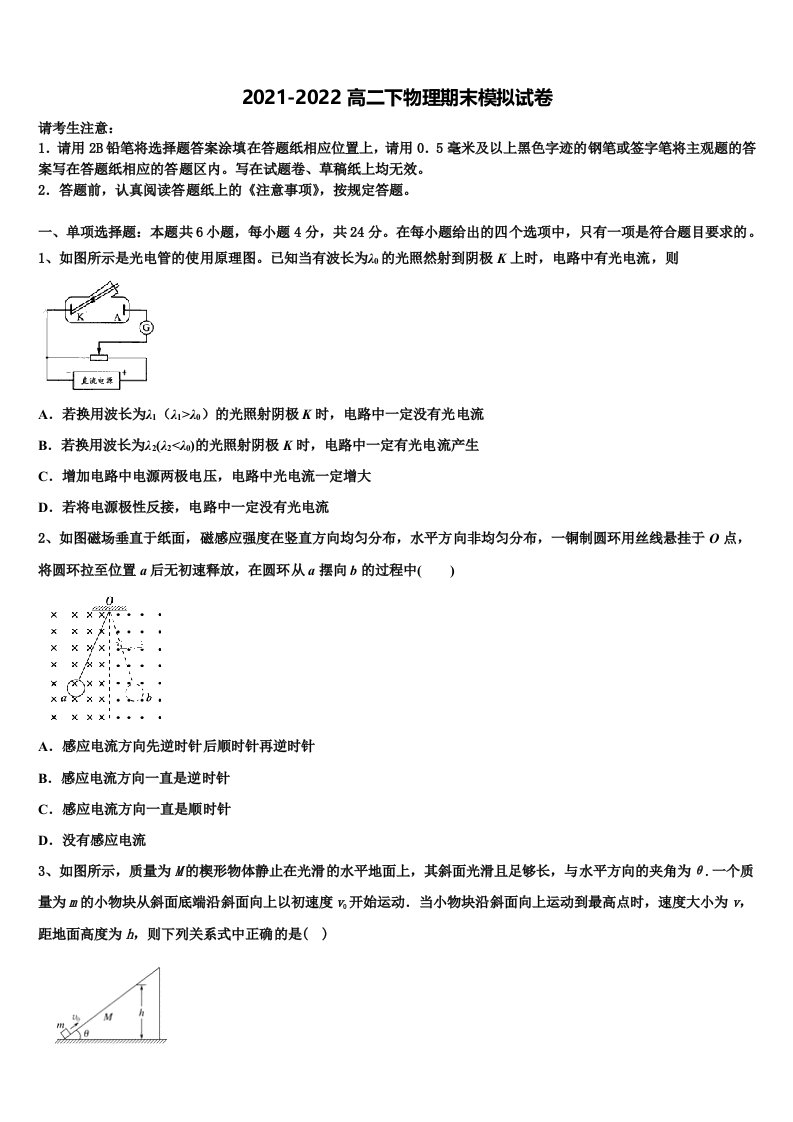 2022年河北省秦皇岛市抚宁区第一中学物理高二第二学期期末教学质量检测模拟试题含解析