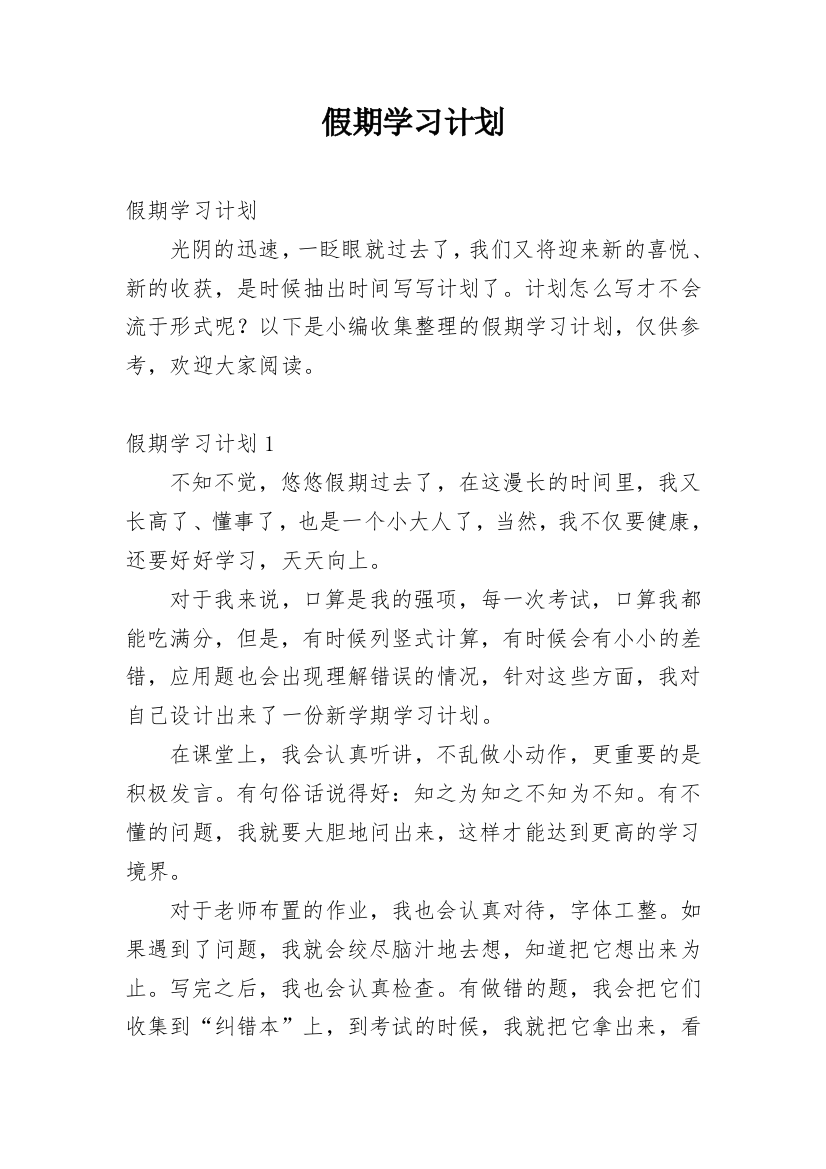 假期学习计划_4