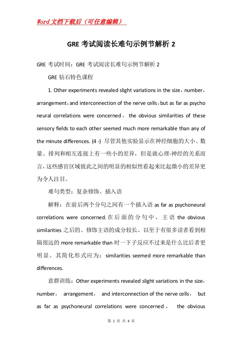 GRE考试阅读长难句示例节解析2