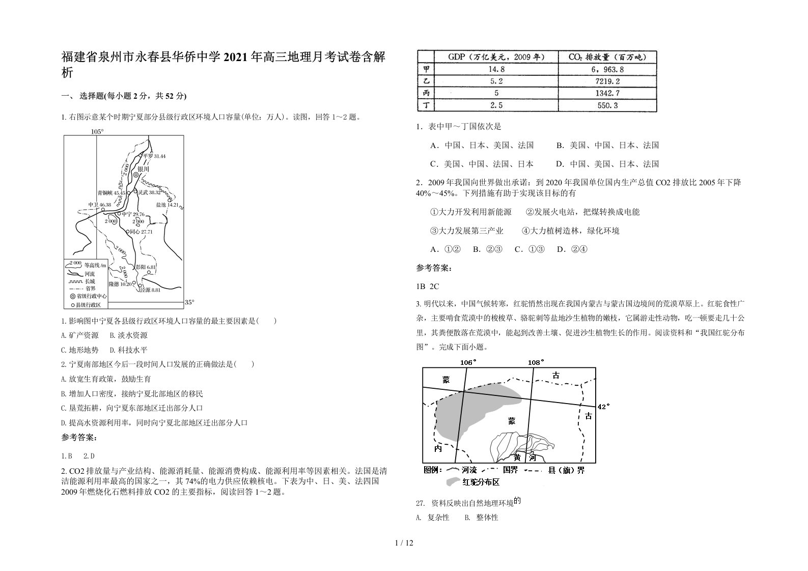 福建省泉州市永春县华侨中学2021年高三地理月考试卷含解析