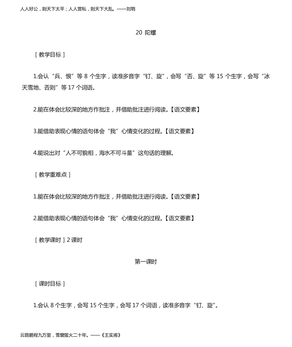 部编四年级语文上册20《陀螺》教案+反思