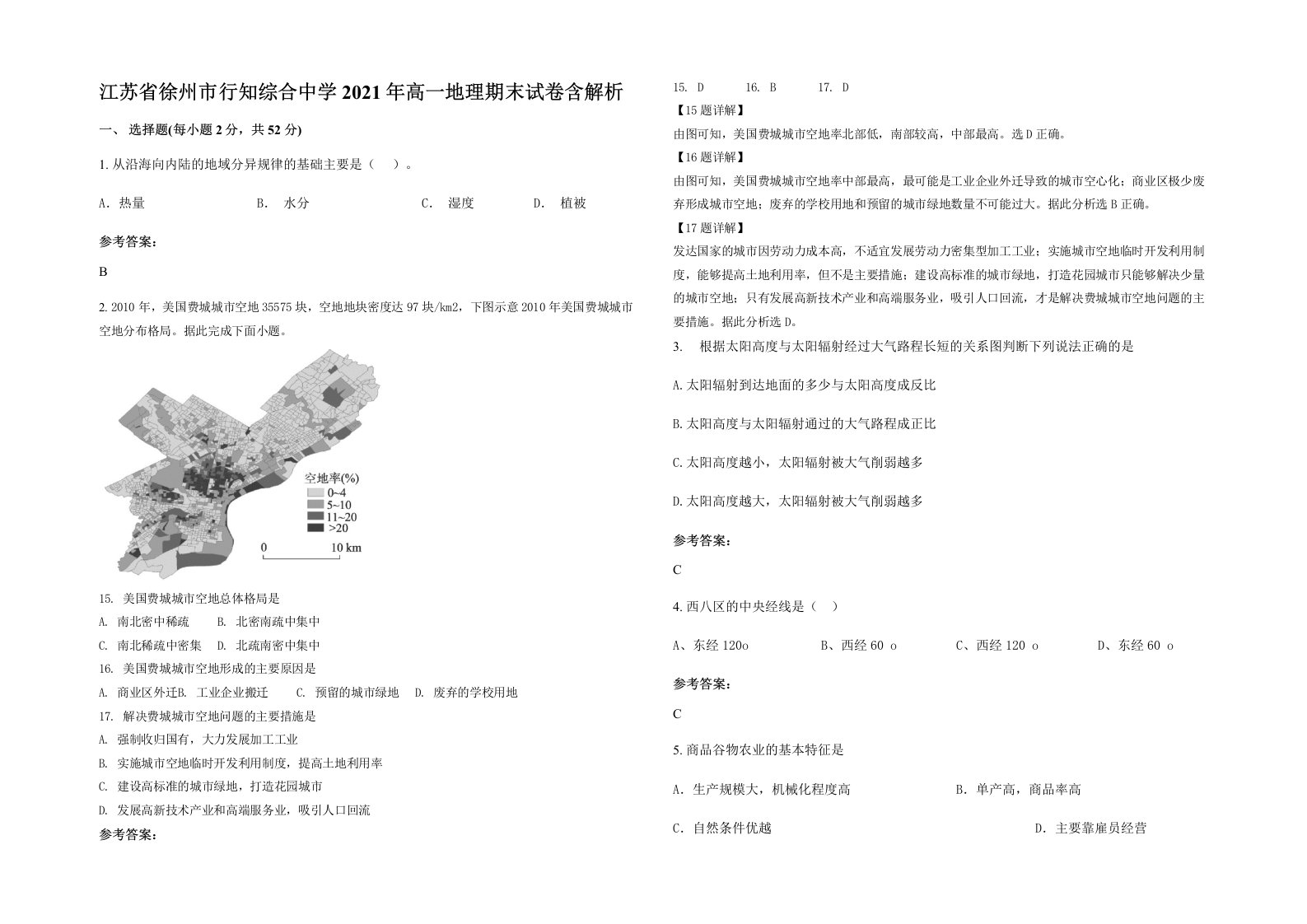 江苏省徐州市行知综合中学2021年高一地理期末试卷含解析