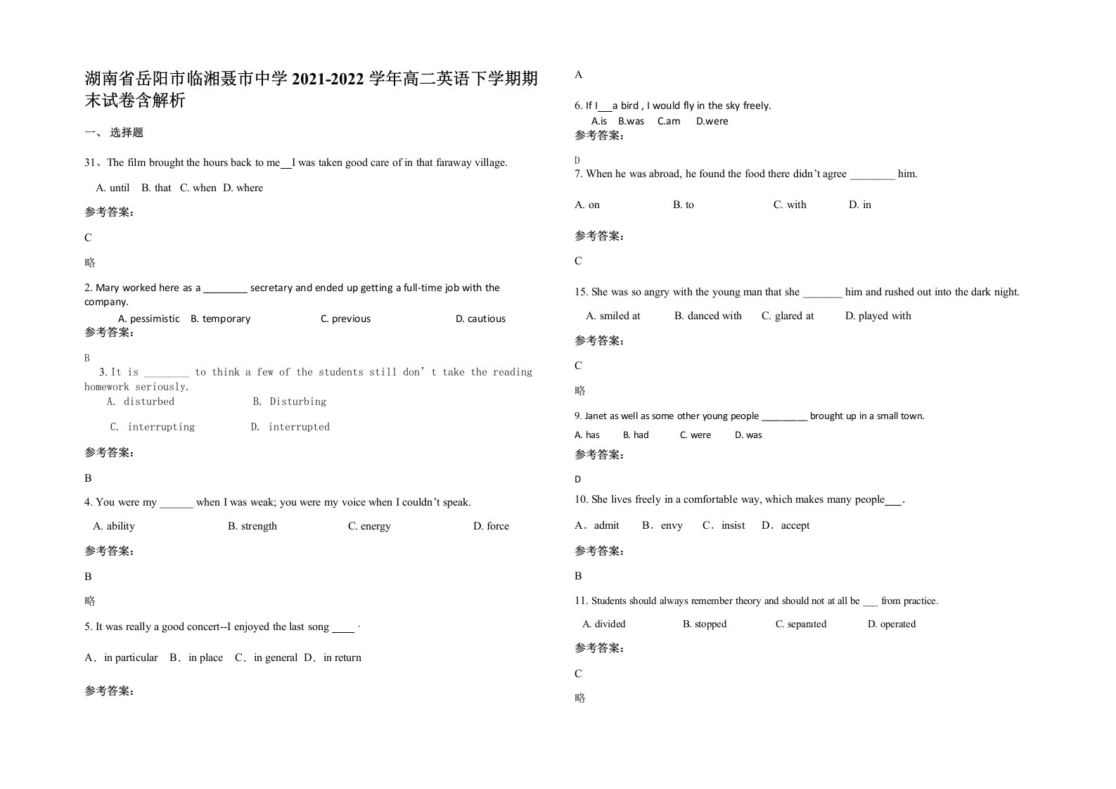 湖南省岳阳市临湘聂市中学2021-2022学年高二英语下学期期末试卷含解析