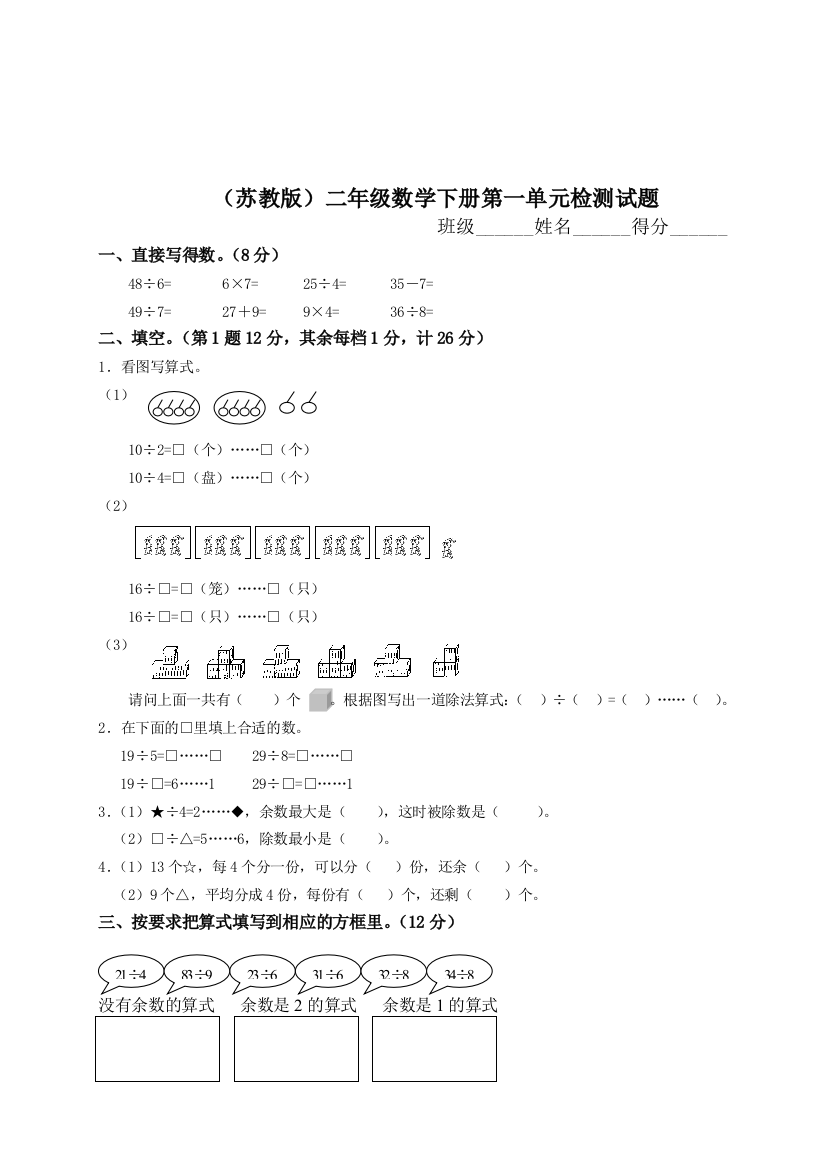 苏教版二年级数学下册检测试题