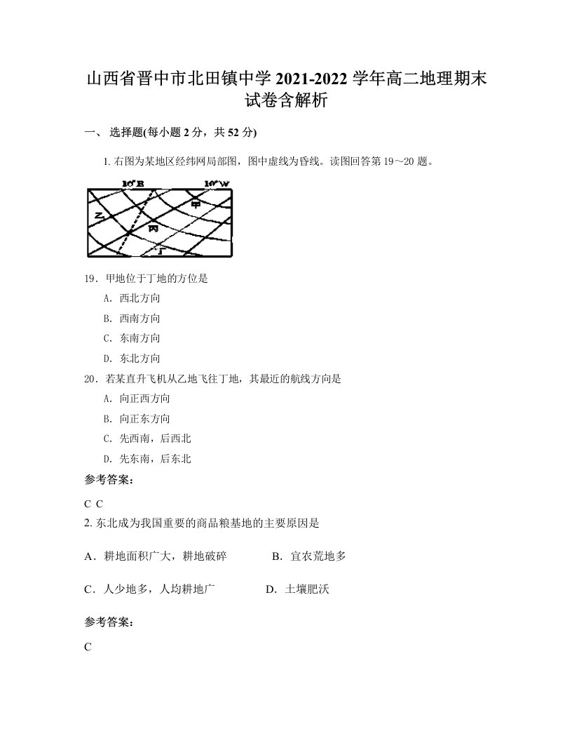 山西省晋中市北田镇中学2021-2022学年高二地理期末试卷含解析