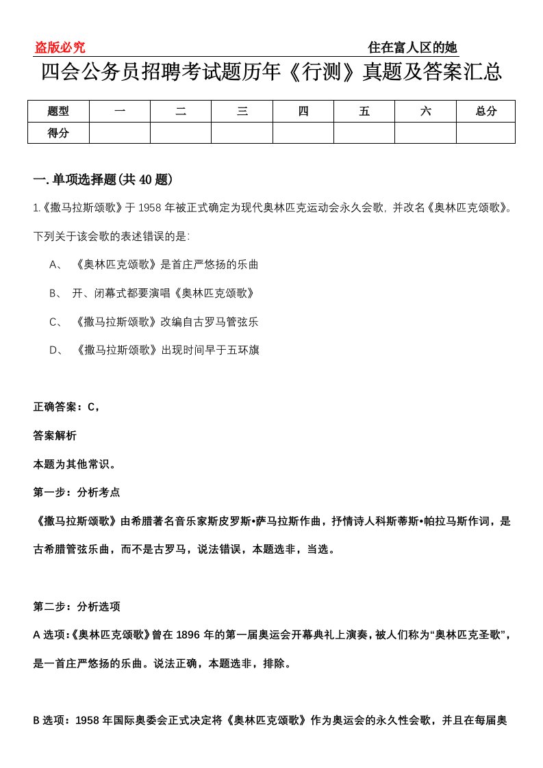 四会公务员招聘考试题历年《行测》真题及答案汇总第0114期