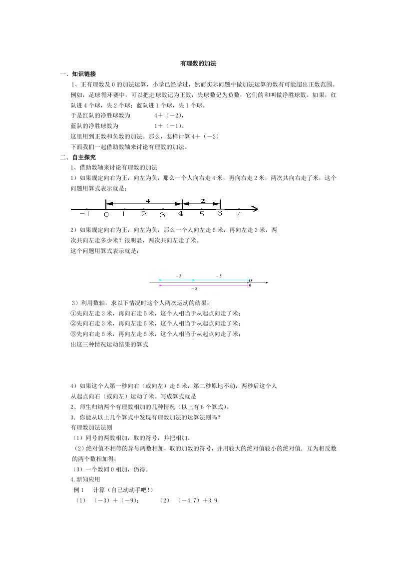 有理数加减法导学案