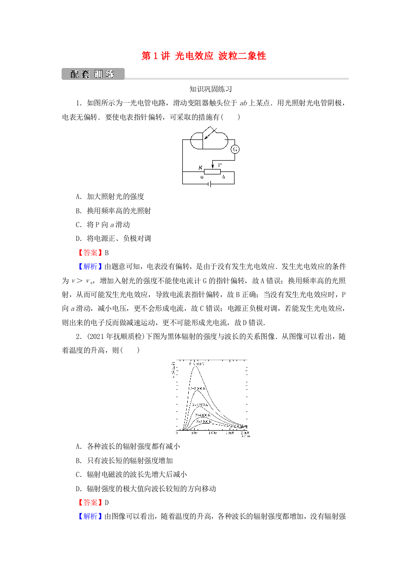 2022版高考物理一轮复习