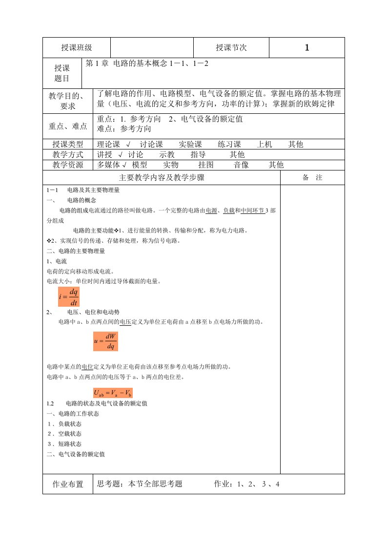 电工技术电子教案