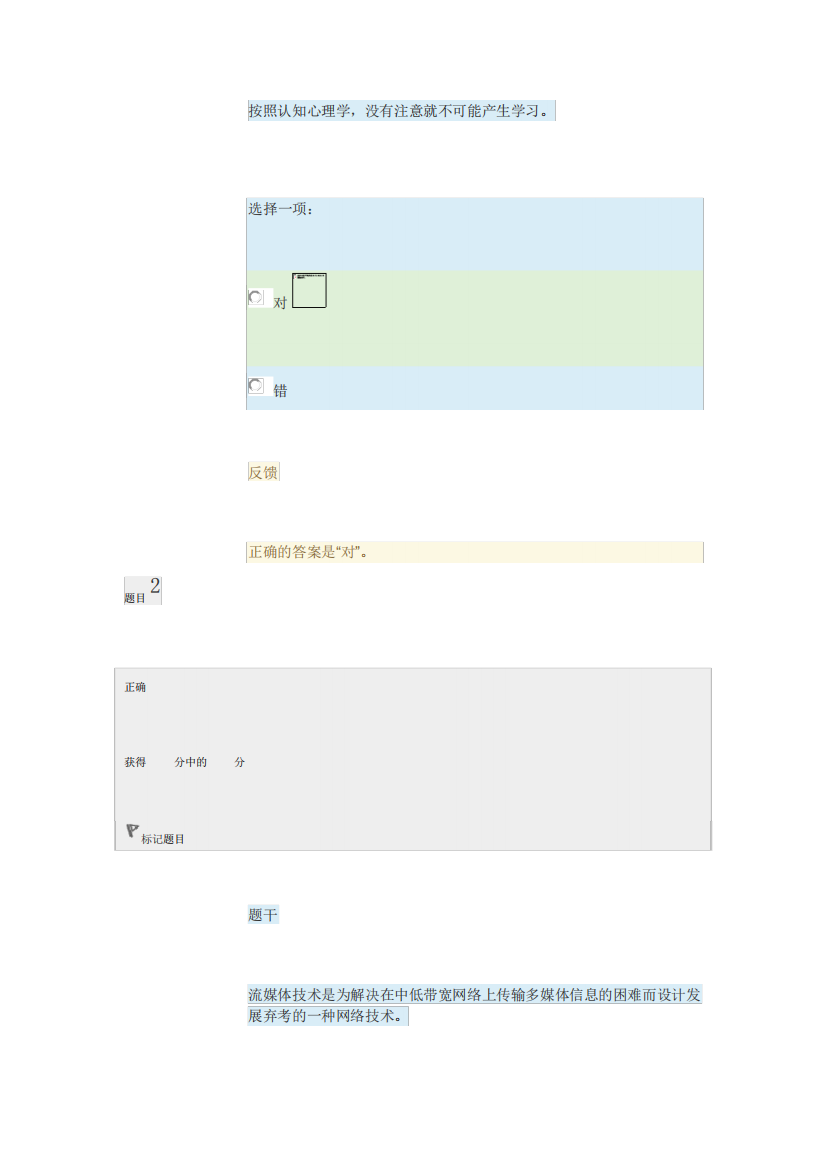 2020年国家开放大学电大教育学考题题库