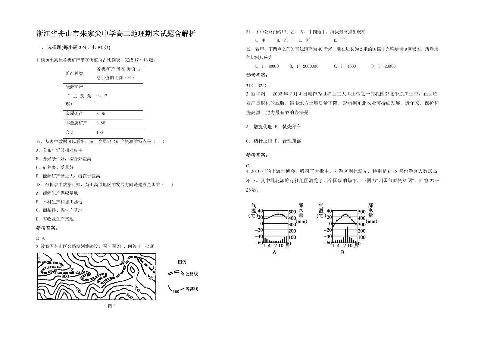 浙江省舟山市朱家尖中学高二地理期末试题含解析