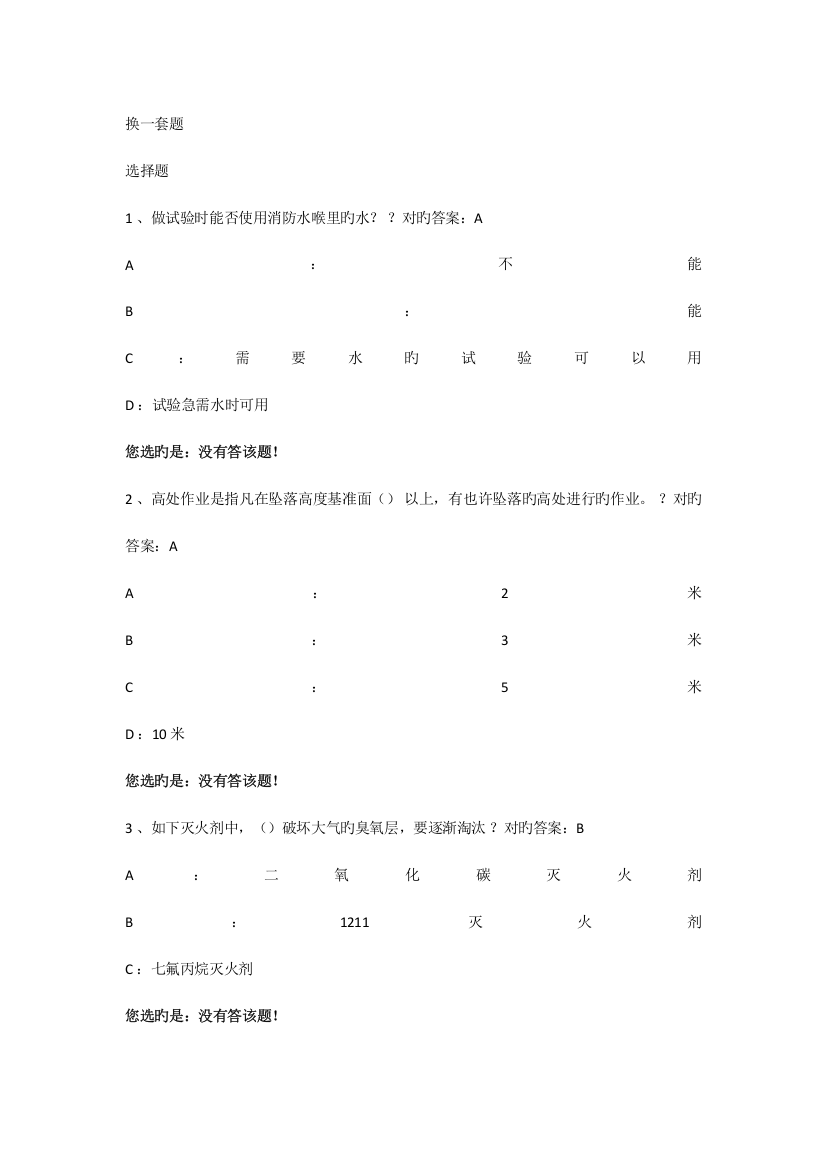 2023年华工材料学院实验室操作考试题库十套