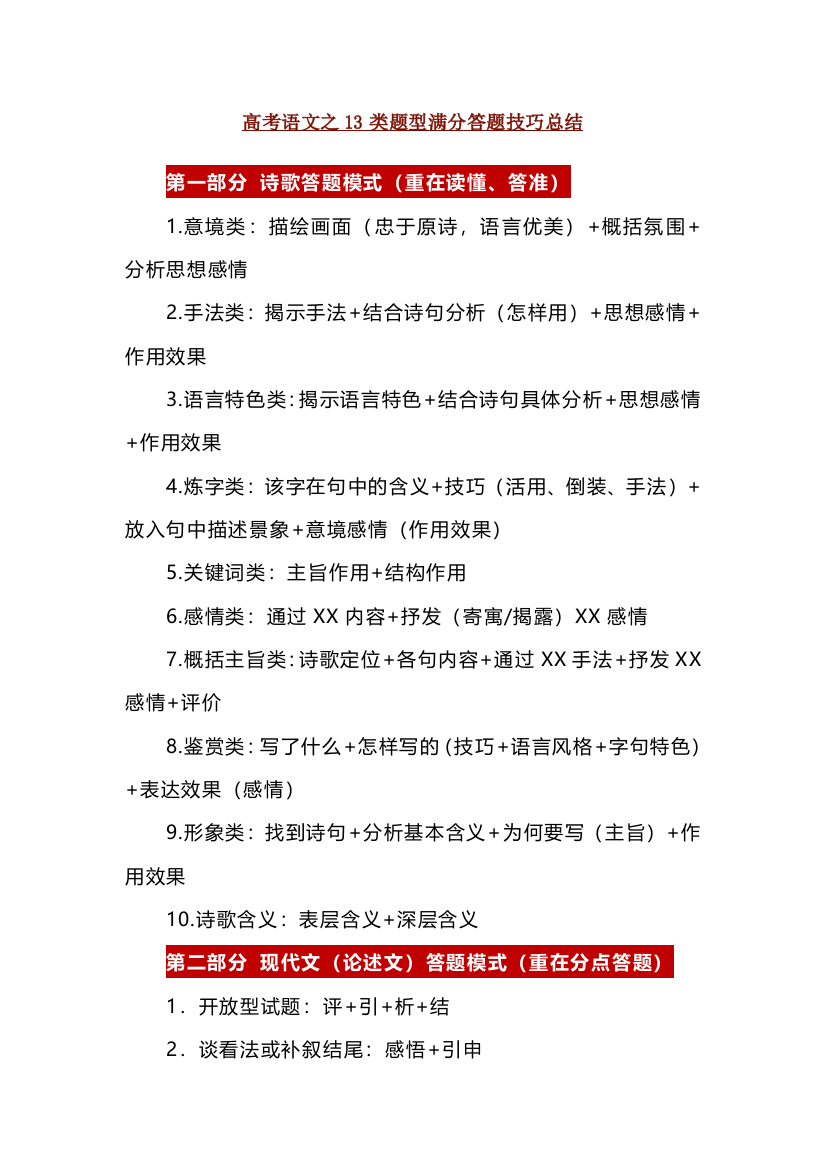 高考语文之13类题型满分答题技巧总结