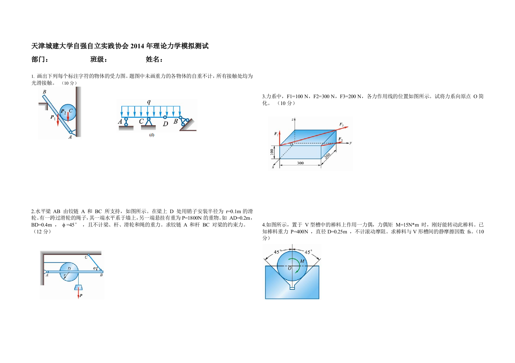 理论力学试题编