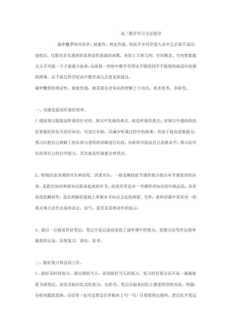 高二数学学习方法指导