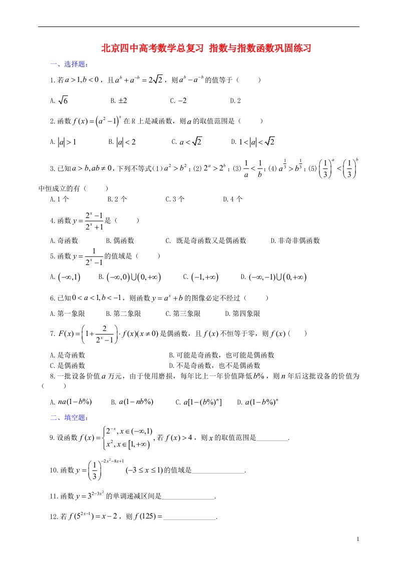 高考数学总复习