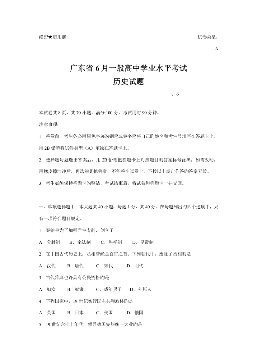 2023年广东省6月高中学业水平考试历史试题及答案