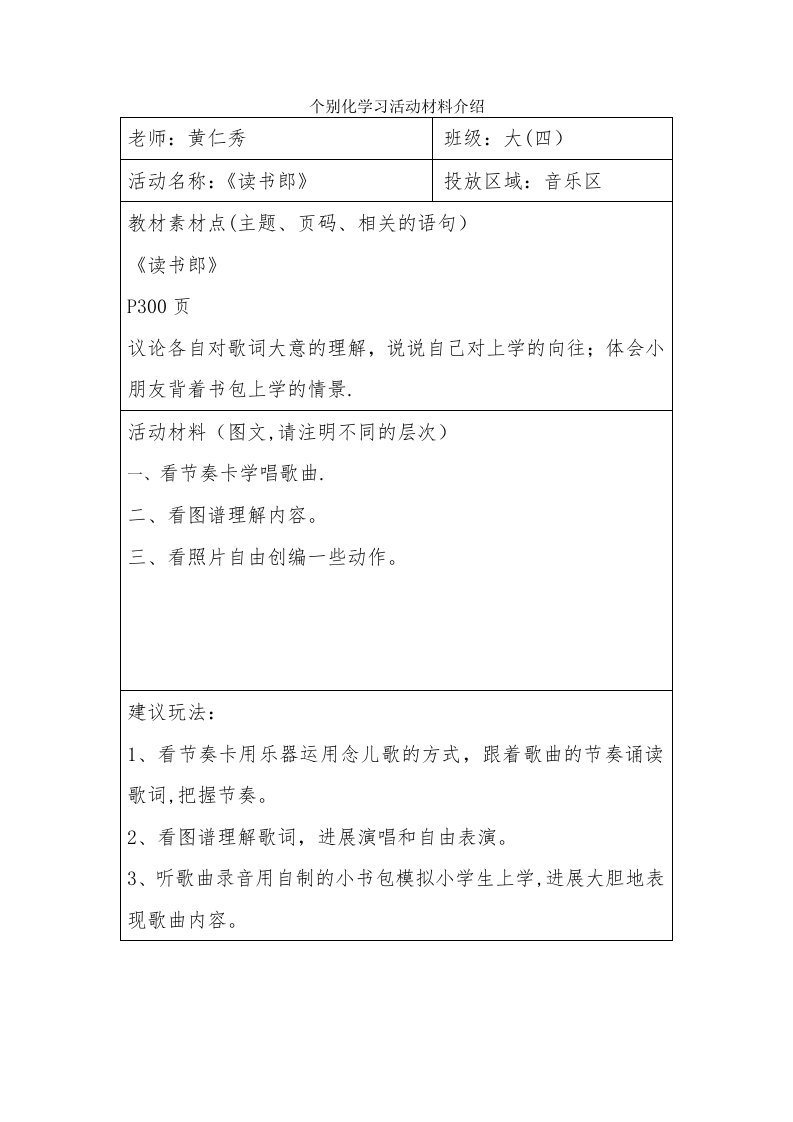 个别化学习活动材料介绍